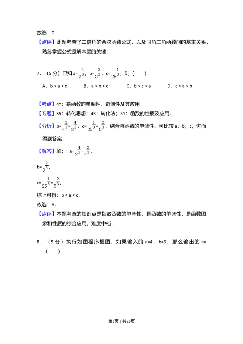 2016年高考数学试卷（文）（新课标Ⅲ）（解析卷）_历年高考真题合集_数学历年高考真题_新&middot;Word版2008-2025&middot;高考数学真题_数学（按省份分类）2008-2025_2008-2025&middot;（云南）数学高考真题