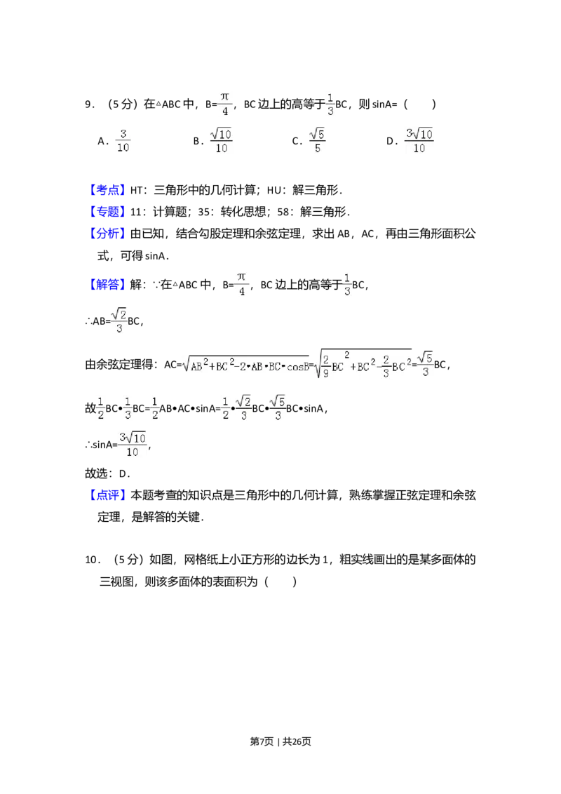 2016年高考数学试卷（文）（新课标Ⅲ）（解析卷）_历年高考真题合集_数学历年高考真题_新&middot;Word版2008-2025&middot;高考数学真题_数学（按省份分类）2008-2025_2008-2025&middot;（云南）数学高考真题