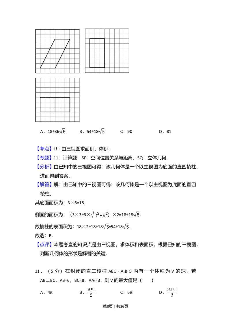 2016年高考数学试卷（文）（新课标Ⅲ）（解析卷）_历年高考真题合集_数学历年高考真题_新&middot;Word版2008-2025&middot;高考数学真题_数学（按省份分类）2008-2025_2008-2025&middot;（云南）数学高考真题