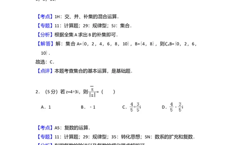 2016年高考数学试卷（文）（新课标Ⅲ）（解析卷）_历年高考真题合集_数学历年高考真题_新&middot;Word版2008-2025&middot;高考数学真题_数学（按省份分类）2008-2025_2008-2025&middot;（云南）数学高考真题