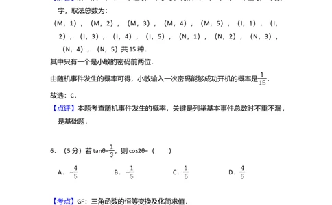 2016年高考数学试卷（文）（新课标Ⅲ）（解析卷）_历年高考真题合集_数学历年高考真题_新&middot;Word版2008-2025&middot;高考数学真题_数学（按省份分类）2008-2025_2008-2025&middot;（云南）数学高考真题