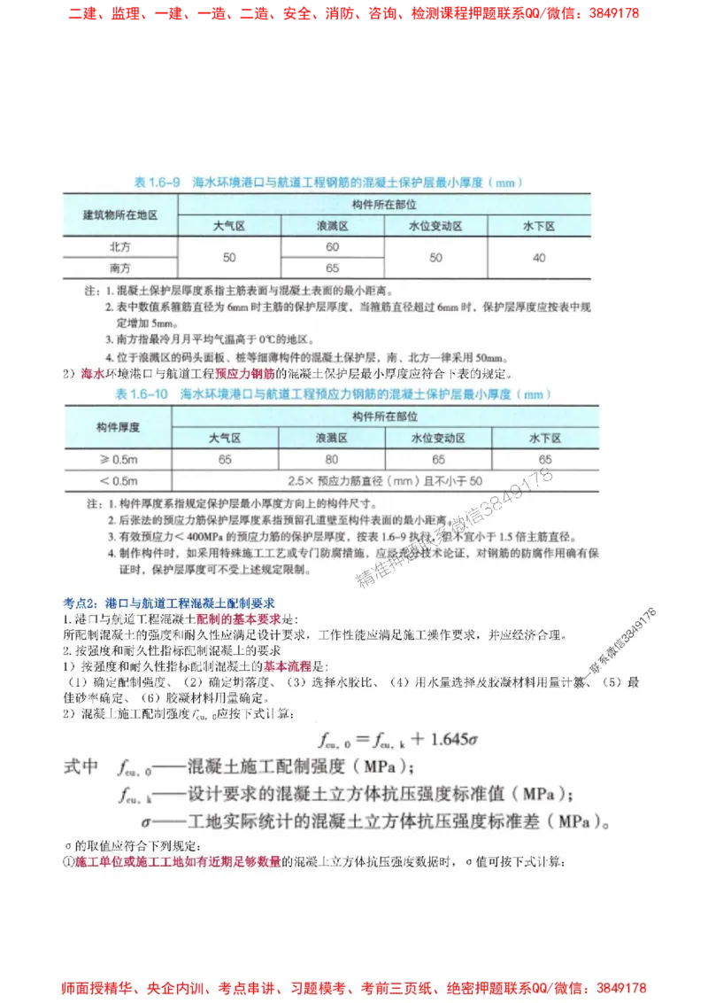 2025年一级建造师《港口与航道工程管理与实务》猛龙过江系列口袋书_2026年一级建造师_2026年一建港航_2025年一建港航SVIP_01-精华文档✿电子教材✿历年真题