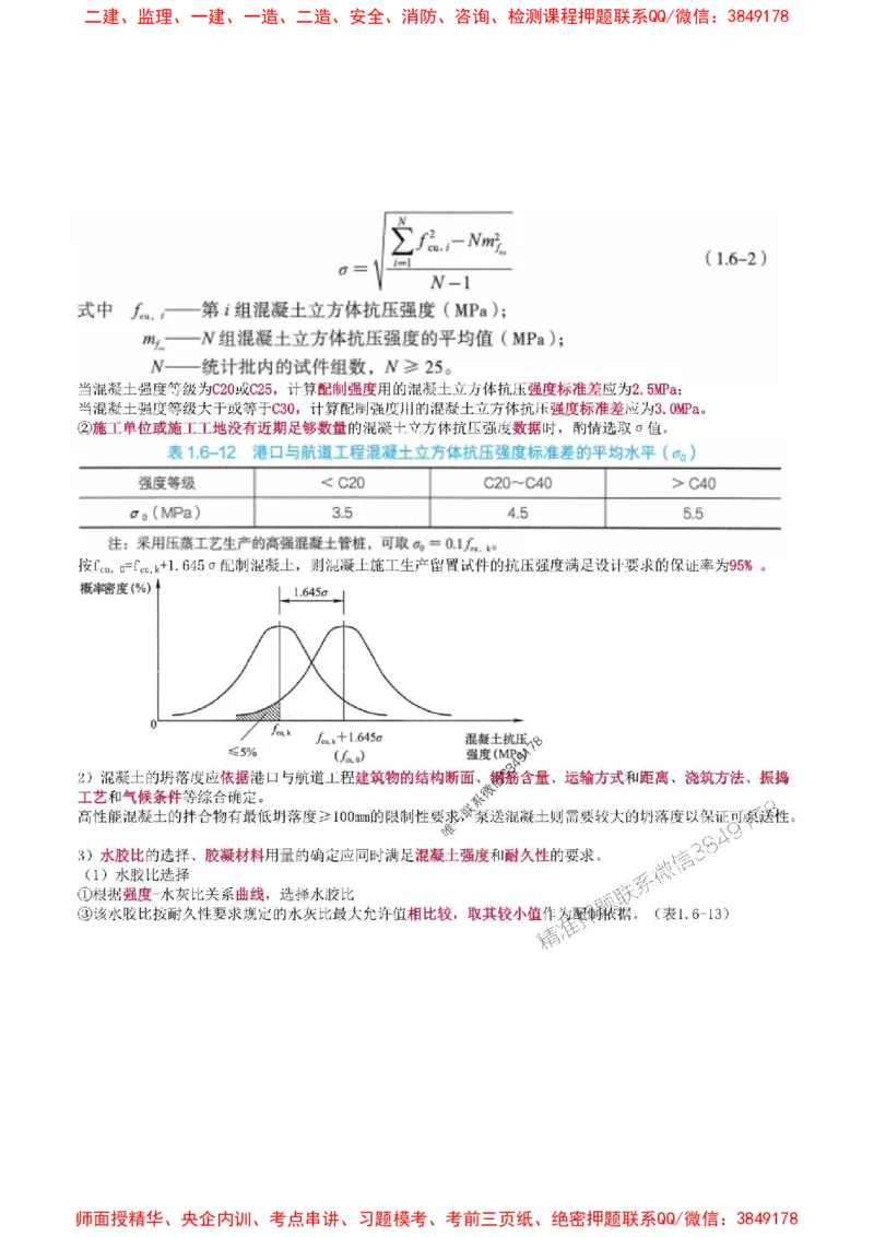 2025年一级建造师《港口与航道工程管理与实务》猛龙过江系列口袋书_2026年一级建造师_2026年一建港航_2025年一建港航SVIP_01-精华文档✿电子教材✿历年真题