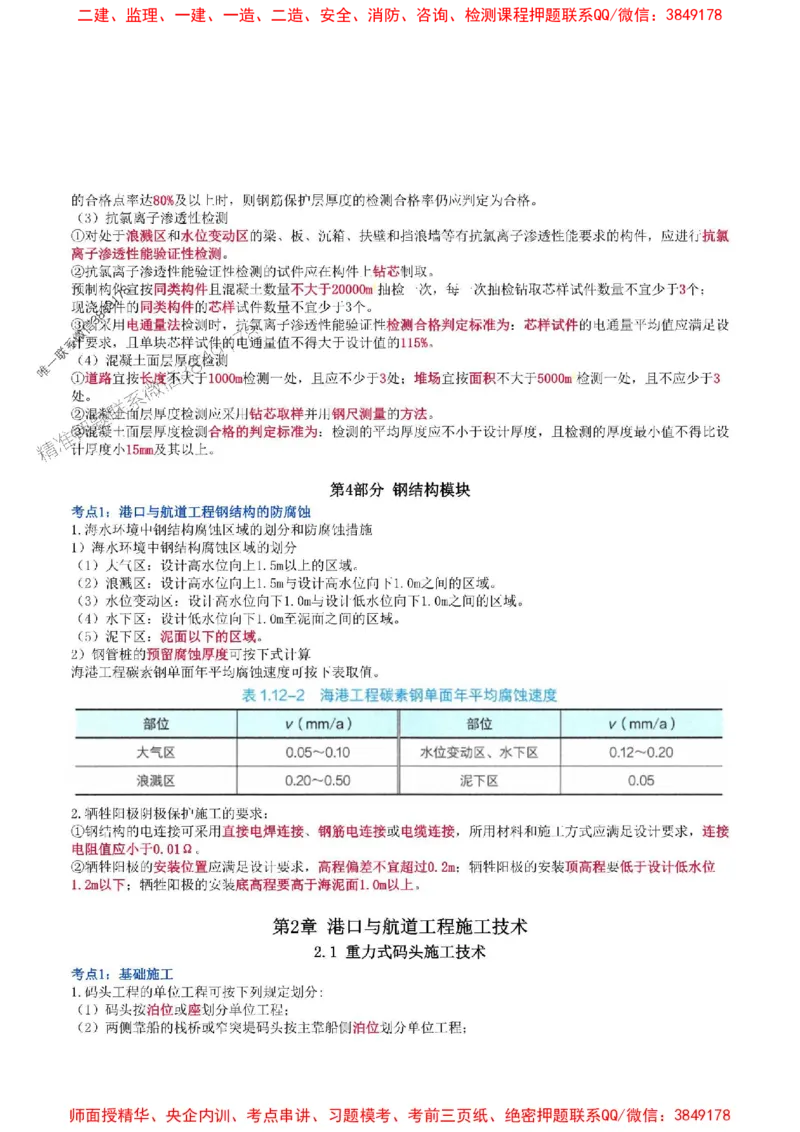 2025年一级建造师《港口与航道工程管理与实务》猛龙过江系列口袋书_2026年一级建造师_2026年一建港航_2025年一建港航SVIP_01-精华文档✿电子教材✿历年真题