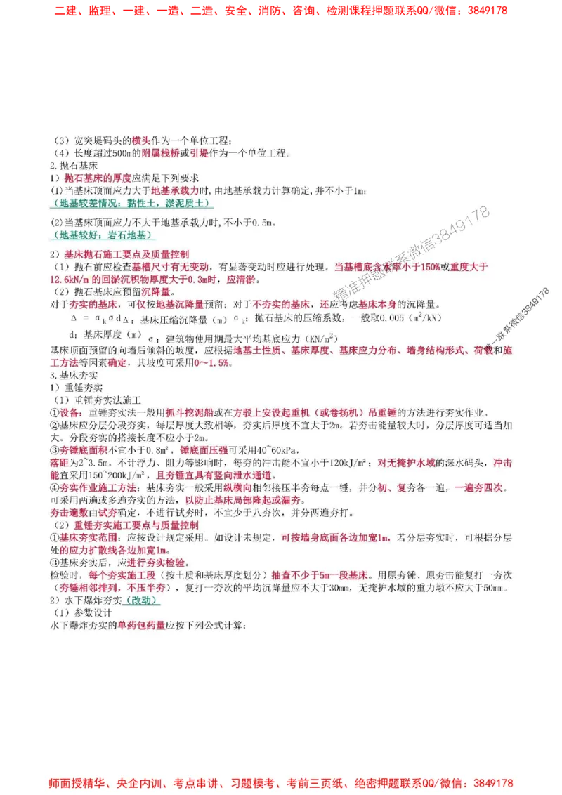 2025年一级建造师《港口与航道工程管理与实务》猛龙过江系列口袋书_2026年一级建造师_2026年一建港航_2025年一建港航SVIP_01-精华文档✿电子教材✿历年真题