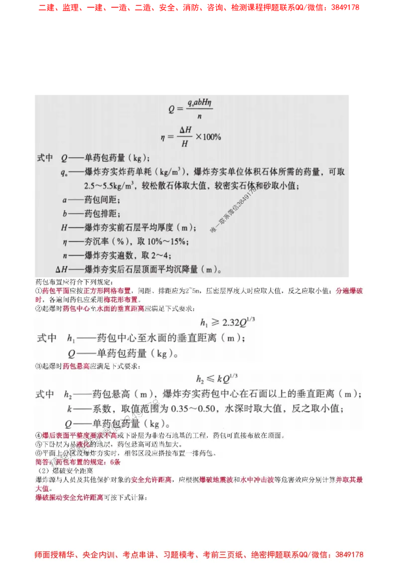 2025年一级建造师《港口与航道工程管理与实务》猛龙过江系列口袋书_2026年一级建造师_2026年一建港航_2025年一建港航SVIP_01-精华文档✿电子教材✿历年真题