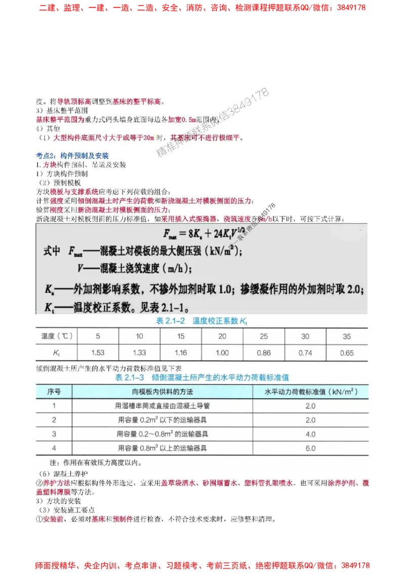 2025年一级建造师《港口与航道工程管理与实务》猛龙过江系列口袋书_2026年一级建造师_2026年一建港航_2025年一建港航SVIP_01-精华文档✿电子教材✿历年真题