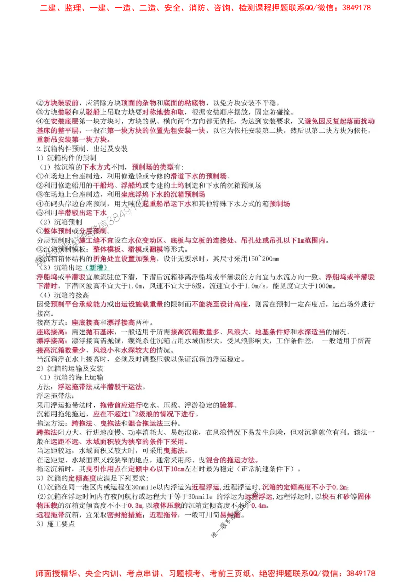 2025年一级建造师《港口与航道工程管理与实务》猛龙过江系列口袋书_2026年一级建造师_2026年一建港航_2025年一建港航SVIP_01-精华文档✿电子教材✿历年真题