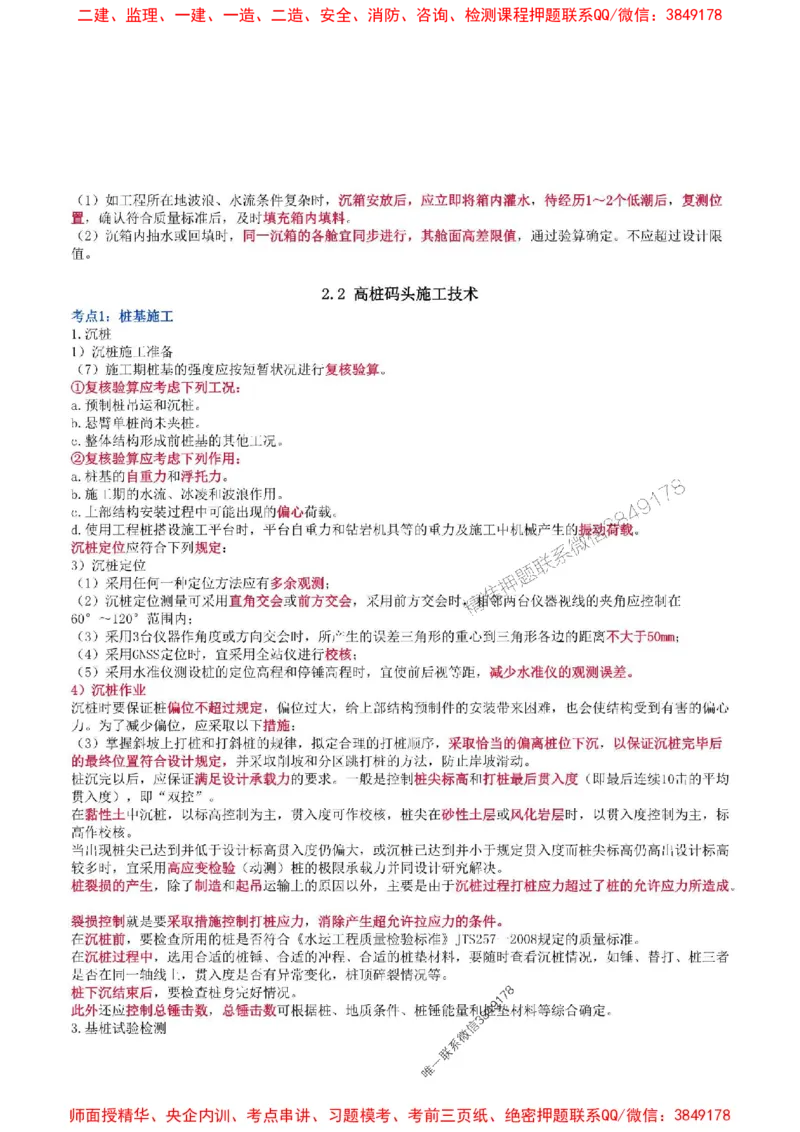 2025年一级建造师《港口与航道工程管理与实务》猛龙过江系列口袋书_2026年一级建造师_2026年一建港航_2025年一建港航SVIP_01-精华文档✿电子教材✿历年真题