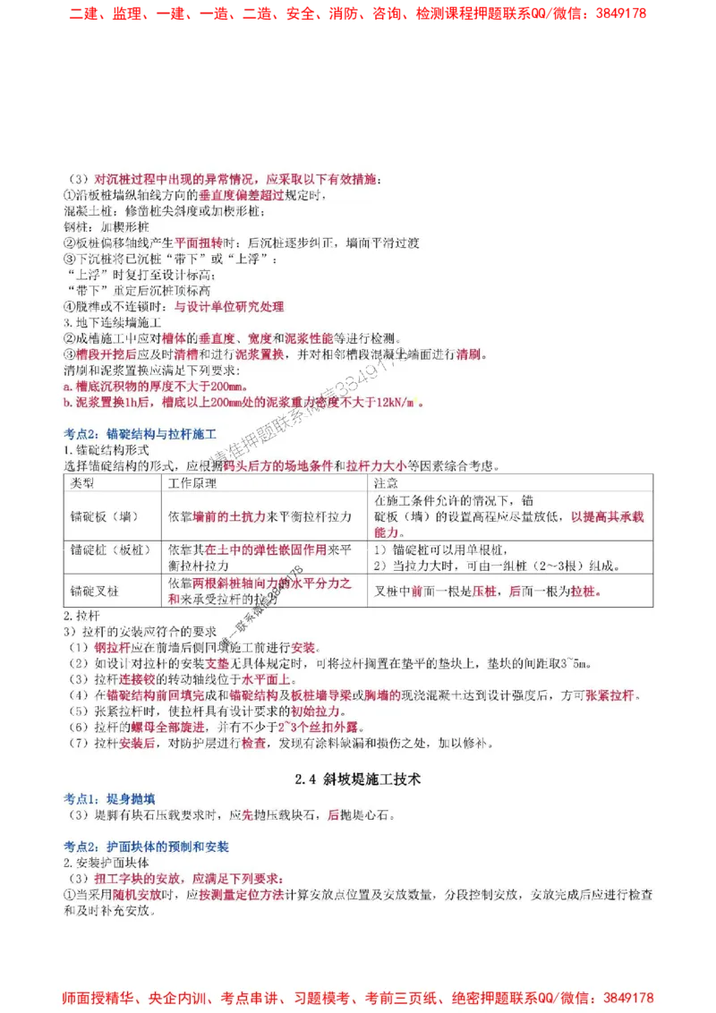 2025年一级建造师《港口与航道工程管理与实务》猛龙过江系列口袋书_2026年一级建造师_2026年一建港航_2025年一建港航SVIP_01-精华文档✿电子教材✿历年真题
