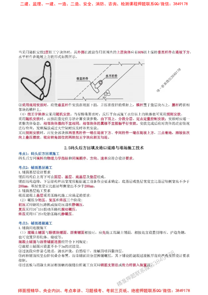 2025年一级建造师《港口与航道工程管理与实务》猛龙过江系列口袋书_2026年一级建造师_2026年一建港航_2025年一建港航SVIP_01-精华文档✿电子教材✿历年真题