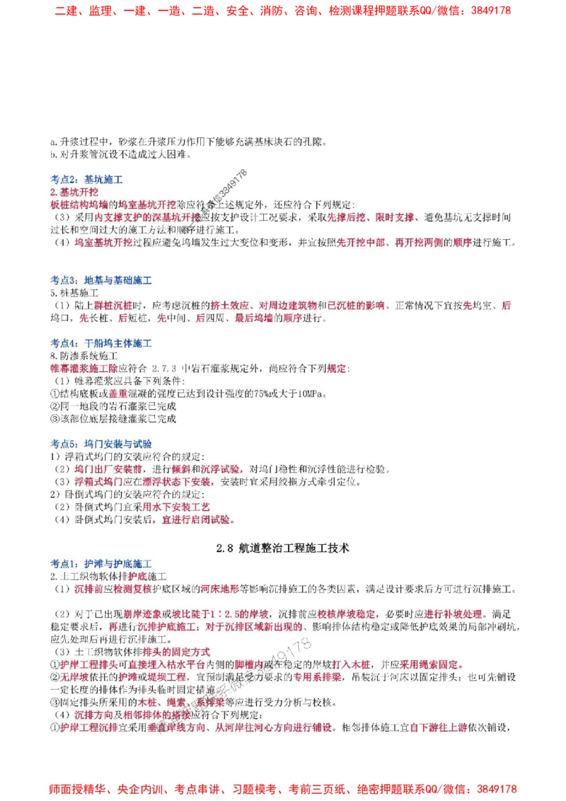 2025年一级建造师《港口与航道工程管理与实务》猛龙过江系列口袋书_2026年一级建造师_2026年一建港航_2025年一建港航SVIP_01-精华文档✿电子教材✿历年真题