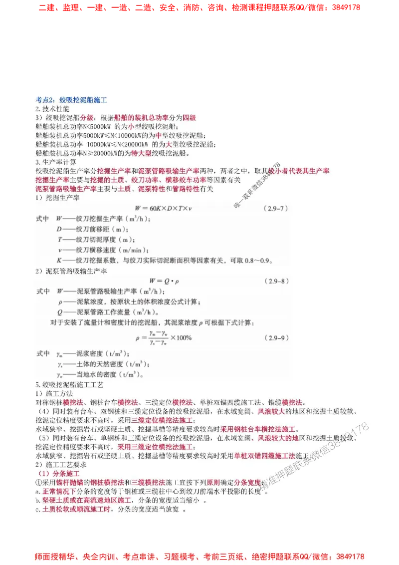 2025年一级建造师《港口与航道工程管理与实务》猛龙过江系列口袋书_2026年一级建造师_2026年一建港航_2025年一建港航SVIP_01-精华文档✿电子教材✿历年真题