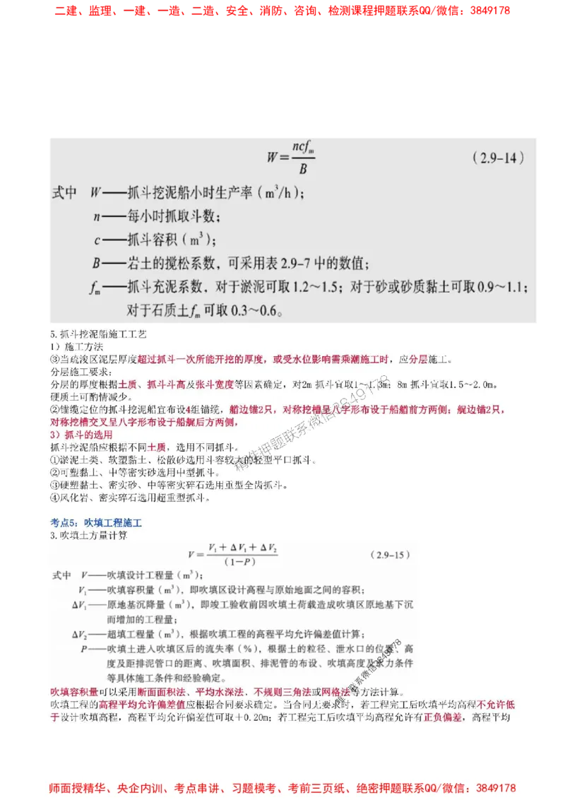 2025年一级建造师《港口与航道工程管理与实务》猛龙过江系列口袋书_2026年一级建造师_2026年一建港航_2025年一建港航SVIP_01-精华文档✿电子教材✿历年真题