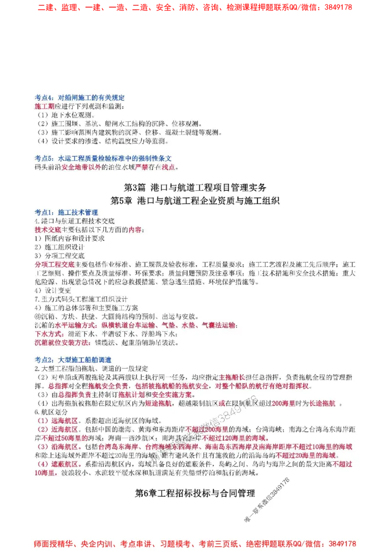 2025年一级建造师《港口与航道工程管理与实务》猛龙过江系列口袋书_2026年一级建造师_2026年一建港航_2025年一建港航SVIP_01-精华文档✿电子教材✿历年真题