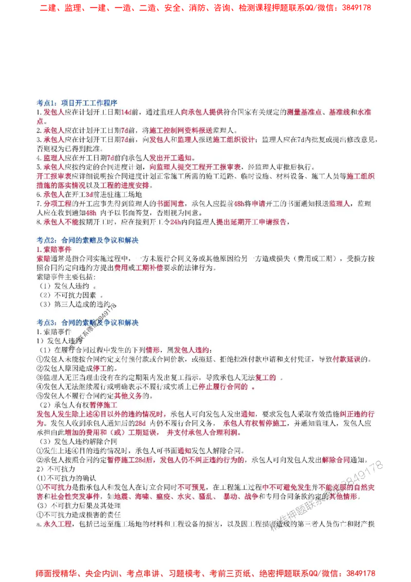 2025年一级建造师《港口与航道工程管理与实务》猛龙过江系列口袋书_2026年一级建造师_2026年一建港航_2025年一建港航SVIP_01-精华文档✿电子教材✿历年真题