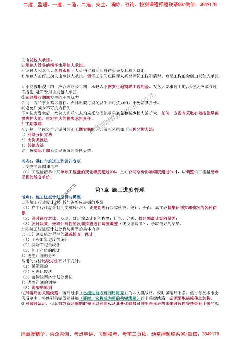 2025年一级建造师《港口与航道工程管理与实务》猛龙过江系列口袋书_2026年一级建造师_2026年一建港航_2025年一建港航SVIP_01-精华文档✿电子教材✿历年真题