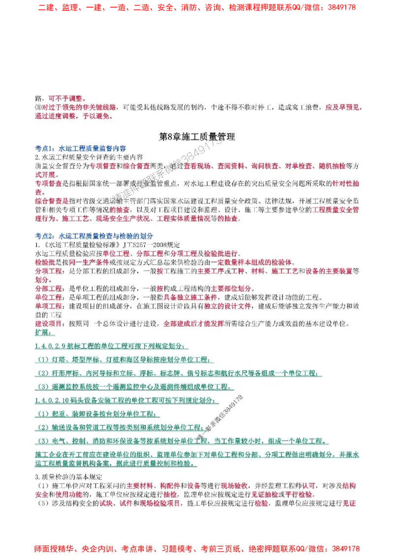 2025年一级建造师《港口与航道工程管理与实务》猛龙过江系列口袋书_2026年一级建造师_2026年一建港航_2025年一建港航SVIP_01-精华文档✿电子教材✿历年真题