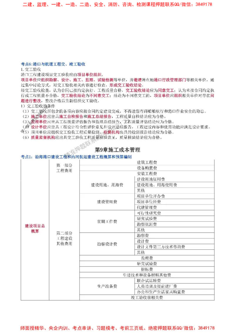 2025年一级建造师《港口与航道工程管理与实务》猛龙过江系列口袋书_2026年一级建造师_2026年一建港航_2025年一建港航SVIP_01-精华文档✿电子教材✿历年真题