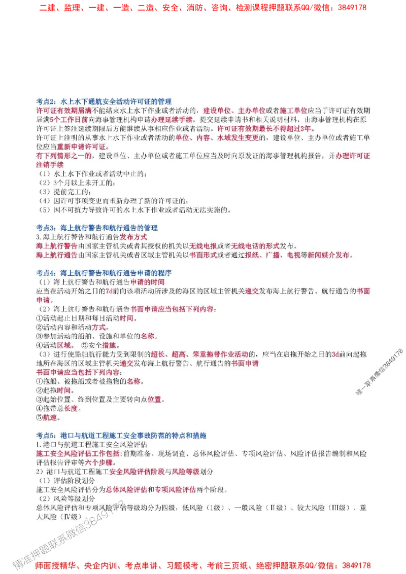 2025年一级建造师《港口与航道工程管理与实务》猛龙过江系列口袋书_2026年一级建造师_2026年一建港航_2025年一建港航SVIP_01-精华文档✿电子教材✿历年真题