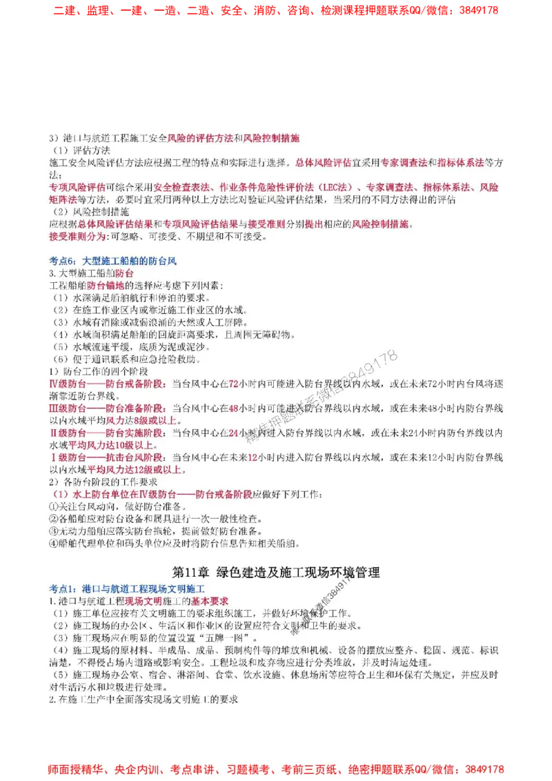 2025年一级建造师《港口与航道工程管理与实务》猛龙过江系列口袋书_2026年一级建造师_2026年一建港航_2025年一建港航SVIP_01-精华文档✿电子教材✿历年真题