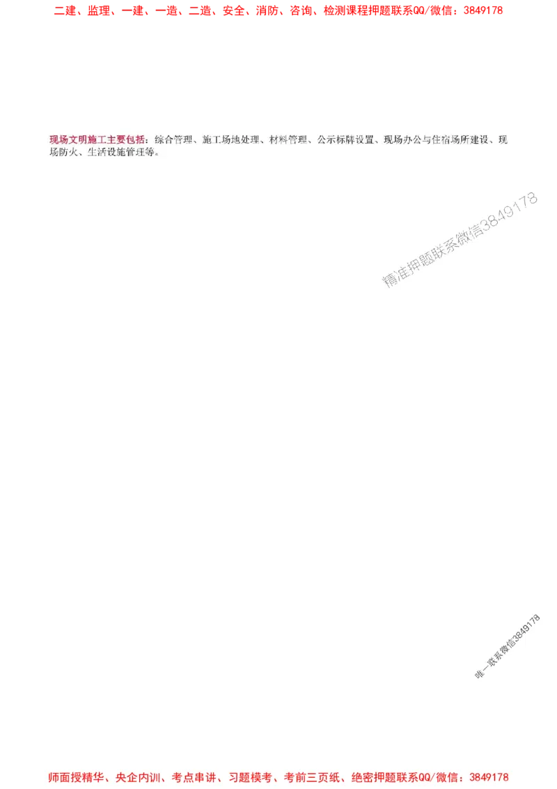 2025年一级建造师《港口与航道工程管理与实务》猛龙过江系列口袋书_2026年一级建造师_2026年一建港航_2025年一建港航SVIP_01-精华文档✿电子教材✿历年真题