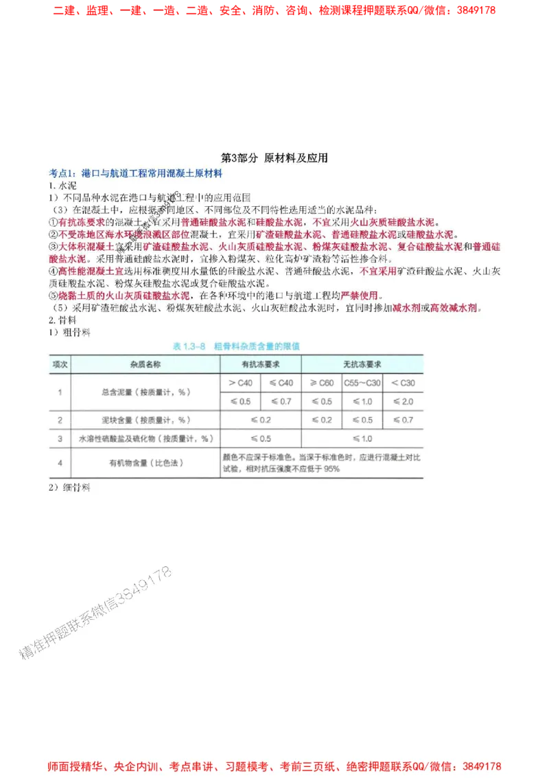 2025年一级建造师《港口与航道工程管理与实务》猛龙过江系列口袋书_2026年一级建造师_2026年一建港航_2025年一建港航SVIP_01-精华文档✿电子教材✿历年真题