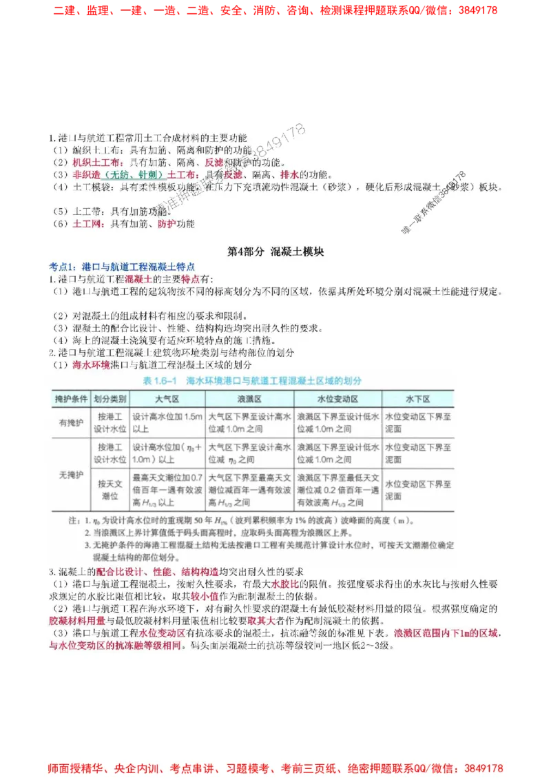2025年一级建造师《港口与航道工程管理与实务》猛龙过江系列口袋书_2026年一级建造师_2026年一建港航_2025年一建港航SVIP_01-精华文档✿电子教材✿历年真题