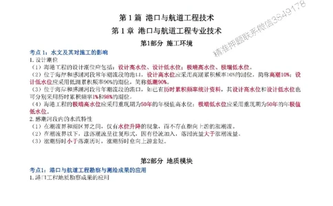 2025年一级建造师《港口与航道工程管理与实务》猛龙过江系列口袋书_2026年一级建造师_2026年一建港航_2025年一建港航SVIP_01-精华文档✿电子教材✿历年真题