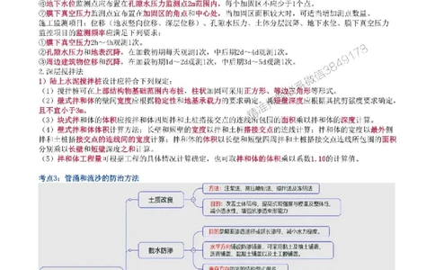 2025年一级建造师《港口与航道工程管理与实务》猛龙过江系列口袋书_2026年一级建造师_2026年一建港航_2025年一建港航SVIP_01-精华文档✿电子教材✿历年真题