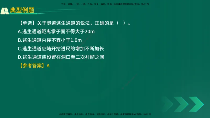 25年一建《公路实务》精讲第4章（79~86节）讲义在线版_2026年一级建造师_2026年一建公路_2025年一建公路SVIP_02-基础精讲✿高端面授✿深度强化_21-公路《教材精讲班》邓老师YL