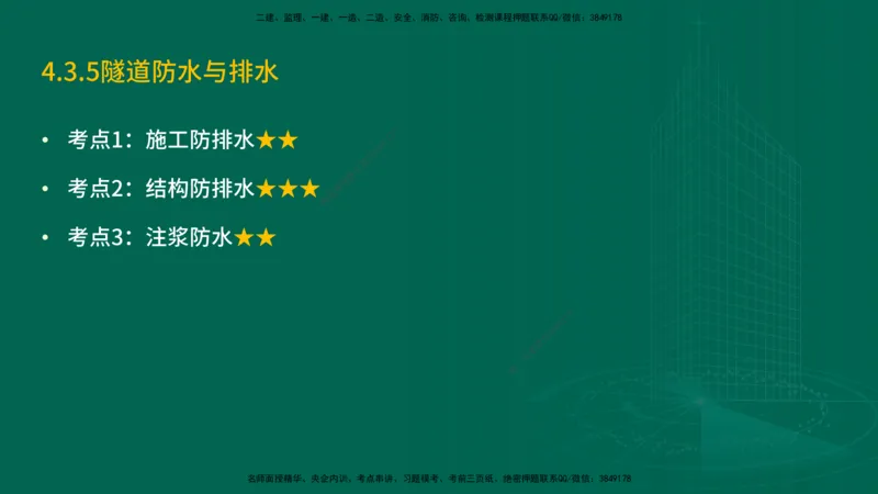 25年一建《公路实务》精讲第4章（79~86节）讲义在线版_2026年一级建造师_2026年一建公路_2025年一建公路SVIP_02-基础精讲✿高端面授✿深度强化_21-公路《教材精讲班》邓老师YL