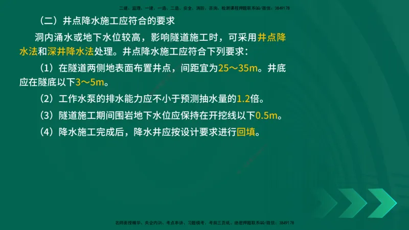 25年一建《公路实务》精讲第4章（79~86节）讲义在线版_2026年一级建造师_2026年一建公路_2025年一建公路SVIP_02-基础精讲✿高端面授✿深度强化_21-公路《教材精讲班》邓老师YL
