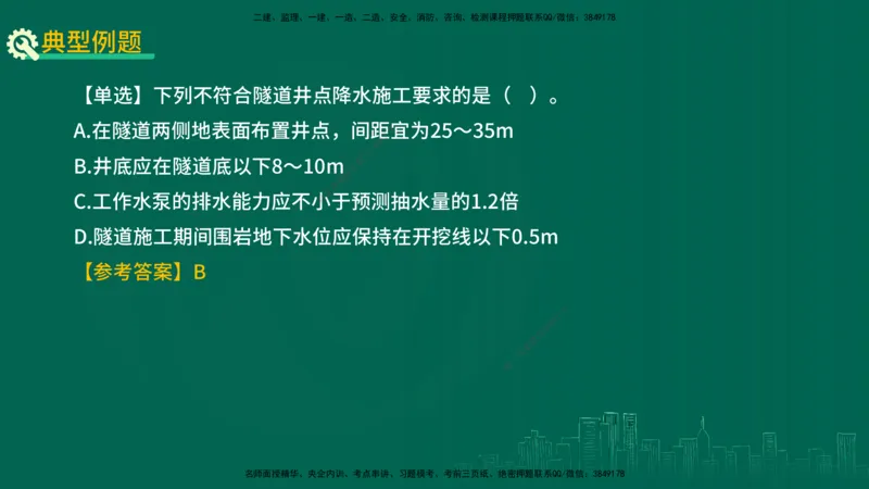 25年一建《公路实务》精讲第4章（79~86节）讲义在线版_2026年一级建造师_2026年一建公路_2025年一建公路SVIP_02-基础精讲✿高端面授✿深度强化_21-公路《教材精讲班》邓老师YL