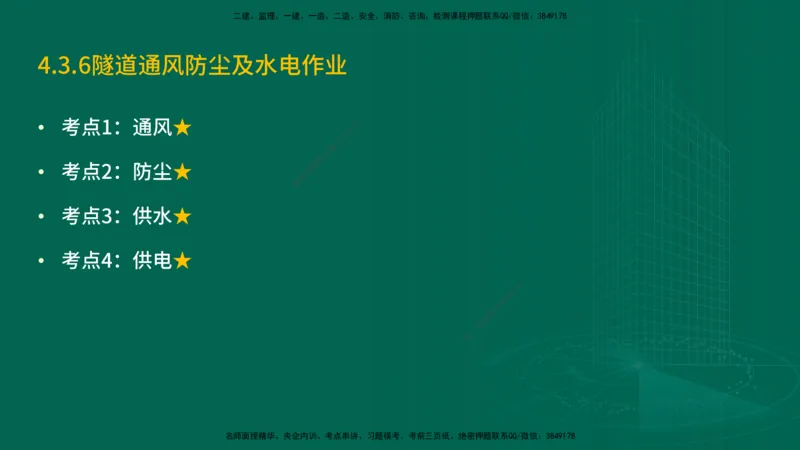 25年一建《公路实务》精讲第4章（79~86节）讲义在线版_2026年一级建造师_2026年一建公路_2025年一建公路SVIP_02-基础精讲✿高端面授✿深度强化_21-公路《教材精讲班》邓老师YL