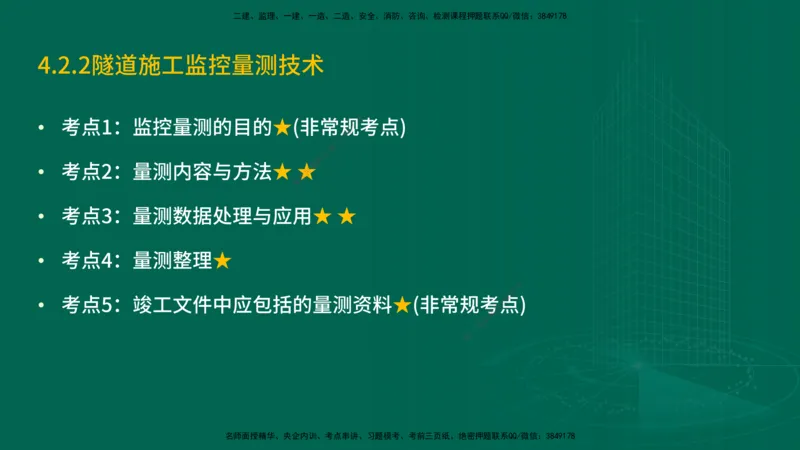 25年一建《公路实务》精讲第4章（79~86节）讲义在线版_2026年一级建造师_2026年一建公路_2025年一建公路SVIP_02-基础精讲✿高端面授✿深度强化_21-公路《教材精讲班》邓老师YL