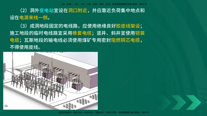 25年一建《公路实务》精讲第4章（79~86节）讲义在线版_2026年一级建造师_2026年一建公路_2025年一建公路SVIP_02-基础精讲✿高端面授✿深度强化_21-公路《教材精讲班》邓老师YL