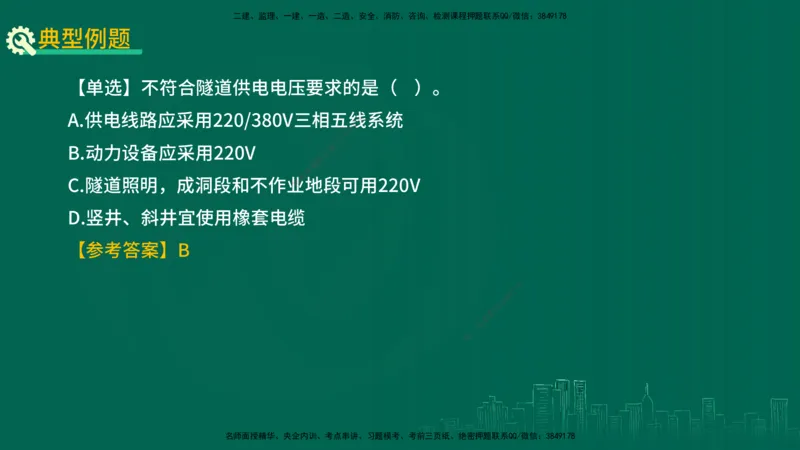 25年一建《公路实务》精讲第4章（79~86节）讲义在线版_2026年一级建造师_2026年一建公路_2025年一建公路SVIP_02-基础精讲✿高端面授✿深度强化_21-公路《教材精讲班》邓老师YL