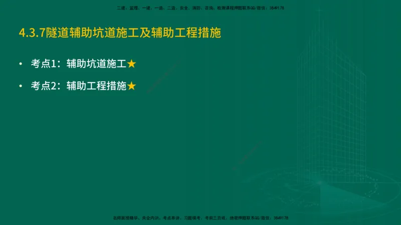 25年一建《公路实务》精讲第4章（79~86节）讲义在线版_2026年一级建造师_2026年一建公路_2025年一建公路SVIP_02-基础精讲✿高端面授✿深度强化_21-公路《教材精讲班》邓老师YL