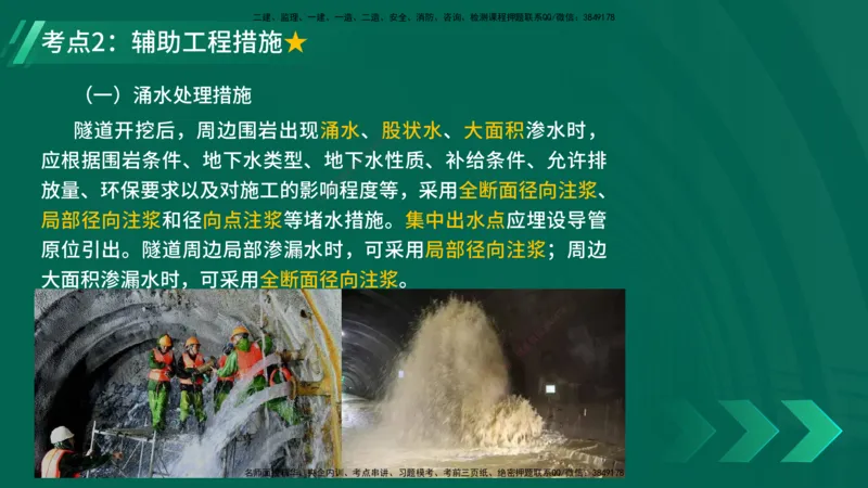 25年一建《公路实务》精讲第4章（79~86节）讲义在线版_2026年一级建造师_2026年一建公路_2025年一建公路SVIP_02-基础精讲✿高端面授✿深度强化_21-公路《教材精讲班》邓老师YL