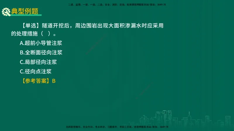 25年一建《公路实务》精讲第4章（79~86节）讲义在线版_2026年一级建造师_2026年一建公路_2025年一建公路SVIP_02-基础精讲✿高端面授✿深度强化_21-公路《教材精讲班》邓老师YL