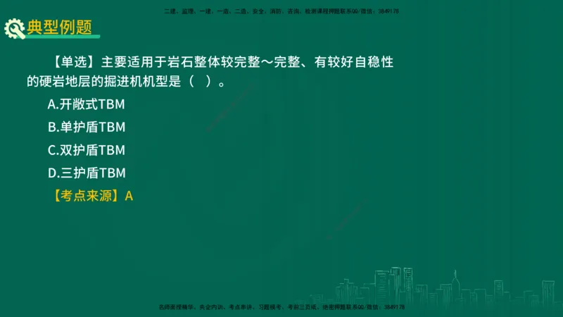 25年一建《公路实务》精讲第4章（79~86节）讲义在线版_2026年一级建造师_2026年一建公路_2025年一建公路SVIP_02-基础精讲✿高端面授✿深度强化_21-公路《教材精讲班》邓老师YL