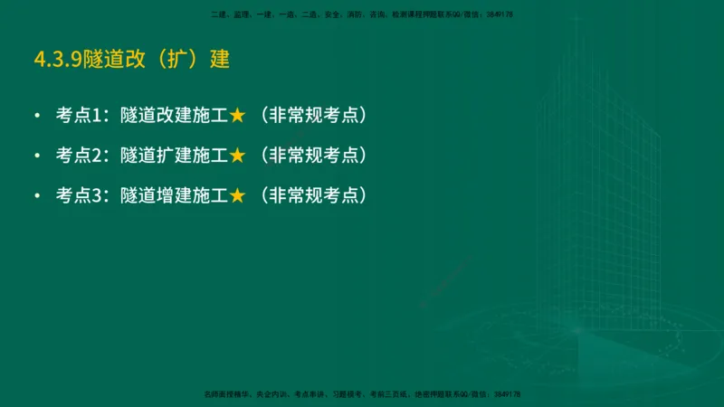 25年一建《公路实务》精讲第4章（79~86节）讲义在线版_2026年一级建造师_2026年一建公路_2025年一建公路SVIP_02-基础精讲✿高端面授✿深度强化_21-公路《教材精讲班》邓老师YL