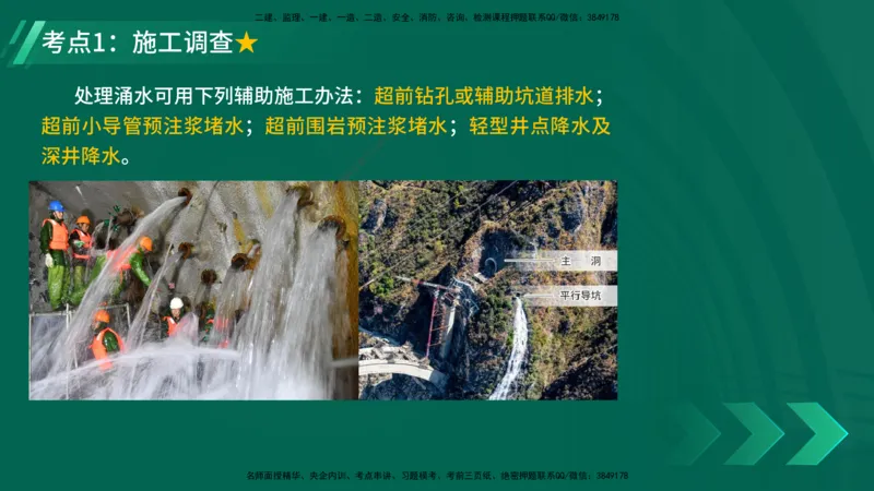25年一建《公路实务》精讲第4章（79~86节）讲义在线版_2026年一级建造师_2026年一建公路_2025年一建公路SVIP_02-基础精讲✿高端面授✿深度强化_21-公路《教材精讲班》邓老师YL
