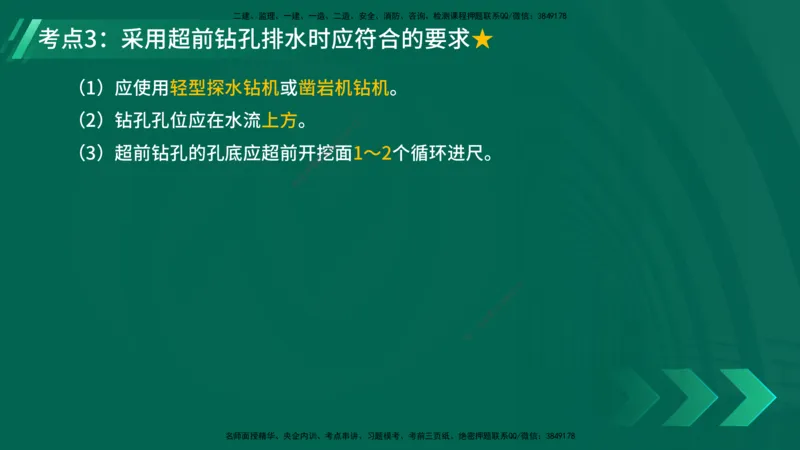 25年一建《公路实务》精讲第4章（79~86节）讲义在线版_2026年一级建造师_2026年一建公路_2025年一建公路SVIP_02-基础精讲✿高端面授✿深度强化_21-公路《教材精讲班》邓老师YL