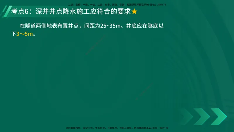 25年一建《公路实务》精讲第4章（79~86节）讲义在线版_2026年一级建造师_2026年一建公路_2025年一建公路SVIP_02-基础精讲✿高端面授✿深度强化_21-公路《教材精讲班》邓老师YL