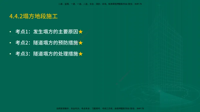25年一建《公路实务》精讲第4章（79~86节）讲义在线版_2026年一级建造师_2026年一建公路_2025年一建公路SVIP_02-基础精讲✿高端面授✿深度强化_21-公路《教材精讲班》邓老师YL