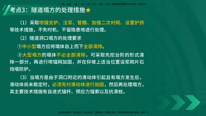25年一建《公路实务》精讲第4章（79~86节）讲义在线版_2026年一级建造师_2026年一建公路_2025年一建公路SVIP_02-基础精讲✿高端面授✿深度强化_21-公路《教材精讲班》邓老师YL