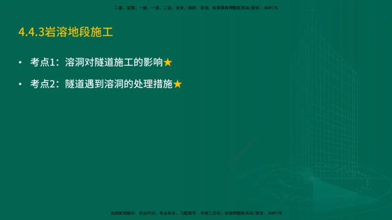 25年一建《公路实务》精讲第4章（79~86节）讲义在线版_2026年一级建造师_2026年一建公路_2025年一建公路SVIP_02-基础精讲✿高端面授✿深度强化_21-公路《教材精讲班》邓老师YL