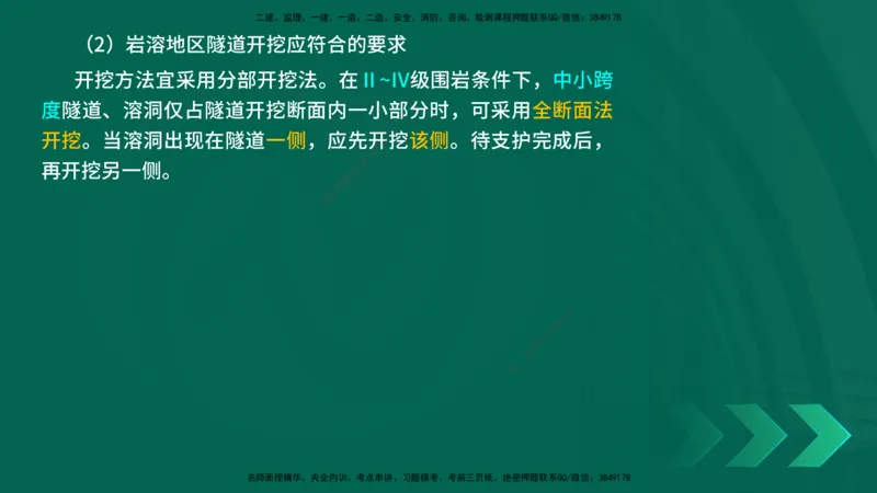 25年一建《公路实务》精讲第4章（79~86节）讲义在线版_2026年一级建造师_2026年一建公路_2025年一建公路SVIP_02-基础精讲✿高端面授✿深度强化_21-公路《教材精讲班》邓老师YL